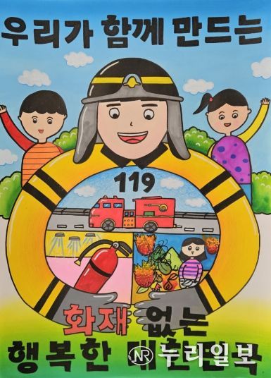대전소방, 어린이 불조심 포스터 수상작
