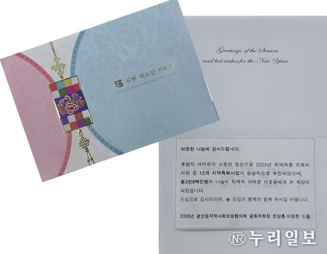 광주시 경안동 지역사회보장협의체, 2025년 이웃돕기 후원자 170명에 감사 서한 발송