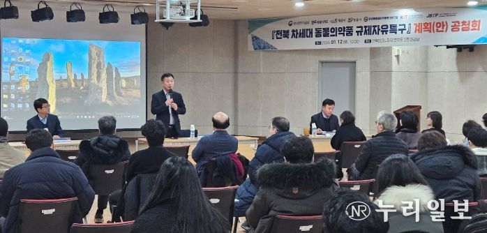 전북자치도, 차세대 동물의약품 규제자유특구 계획(안) 공청회 개최