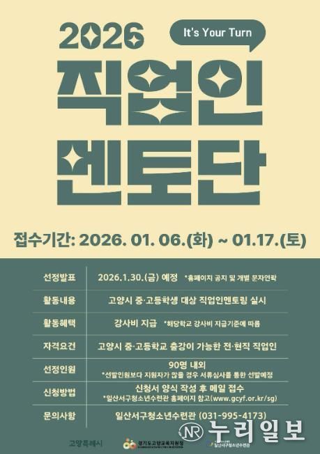 2026 직업인멘토단 모집 안내문
