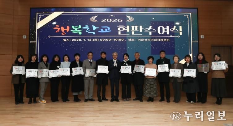 경남교육청, 2026년 신규 행복학교 출범…공교육 혁신 이어간다