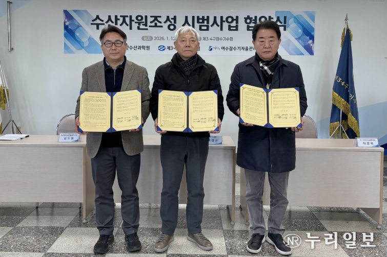 전남해양수산과학원 자원회복-수산자원조성 시범사업 업무협약