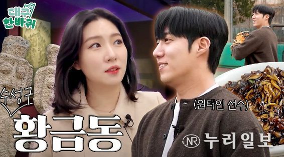 대구한바퀴 황금동 편 썸네일