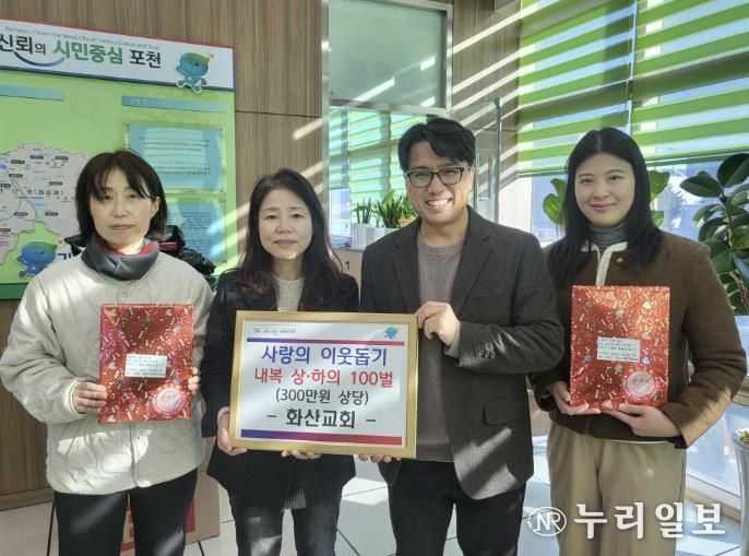 포천시 화산교회, 가산면 취약계층 위한 내복 100벌 기탁