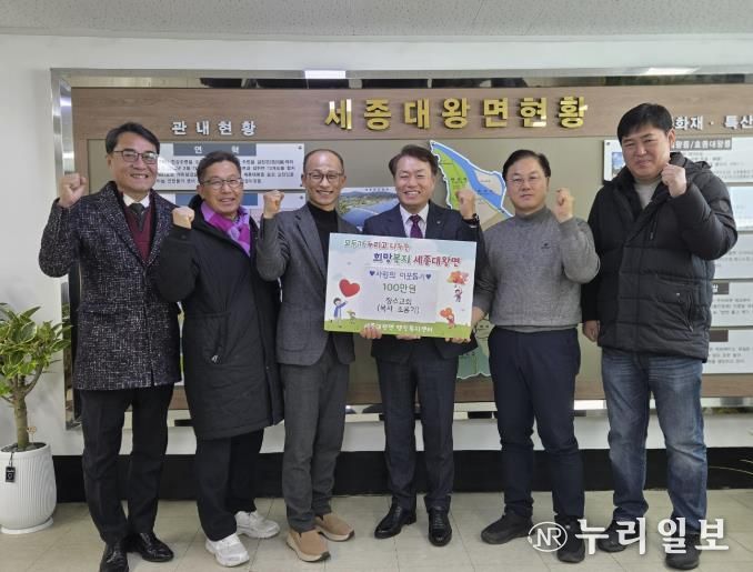 여주시 세종대왕면 장수교회 이웃돕기 성금 기탁