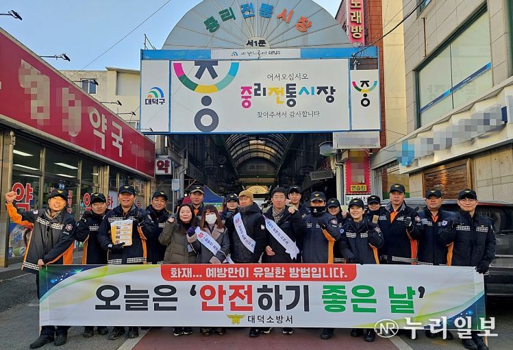 대전소방, 겨울철 전통시장 화재예방 안전관리 강화 추진-화재예방 캠페인