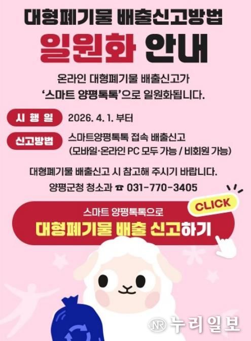 대형폐기물 배출신고방법 일원화 안내