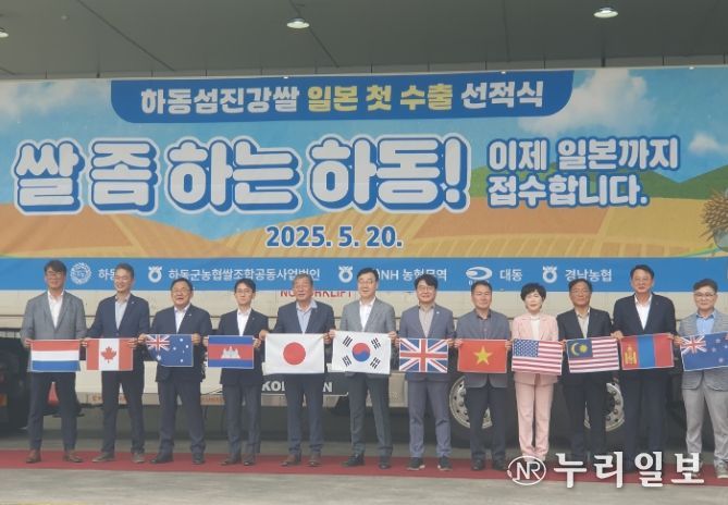 하동섬진강쌀 일본 첫 수출 선적식