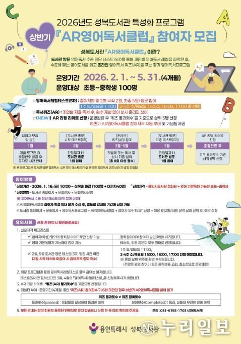 2026년 AR영어독서클럽 모집 홍보물