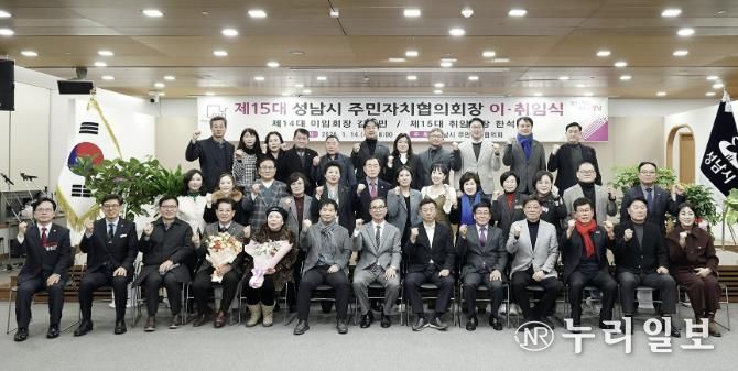 제15대 성남시 주민자치협의회 출범…한석봉 회장 취임