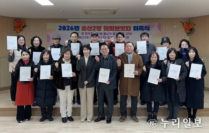 의정부시 송산2동 주민자치회, '해피브릿지'로 첫걸음 내딛으며 복지안전망 구축 다짐