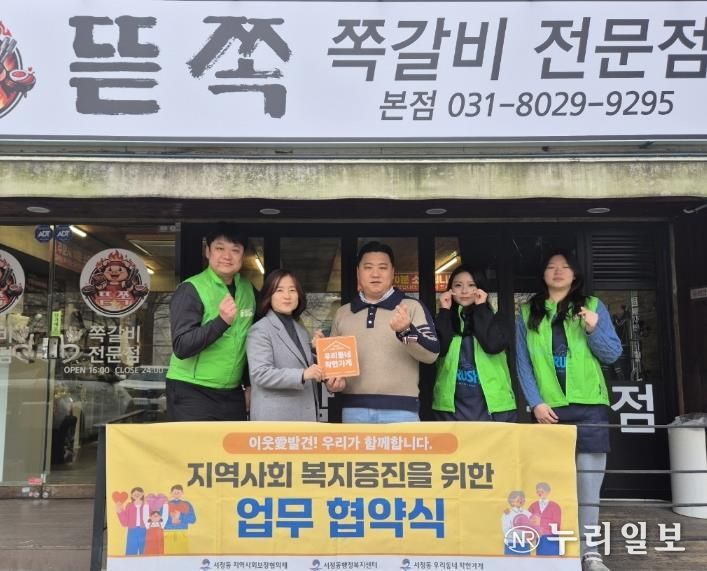 평택시 서정동 지역사회보장협의체, ‘우리동네 착한가게’ 협약 체결