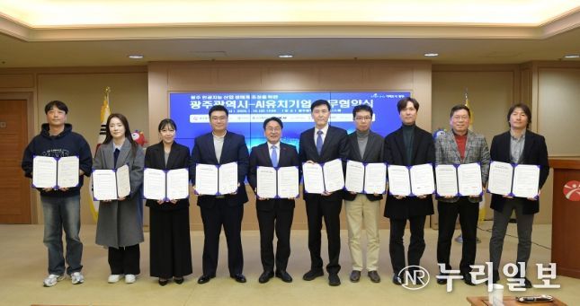 강기정 광주광역시장이 16일 시청 비즈니스룸에서 인공지능(AI) 전문기업 9개사와 광주 인공지능 비즈니스 업무협약을 체결한 후 기념촬영을 하고 있다. /광주광역시 제공