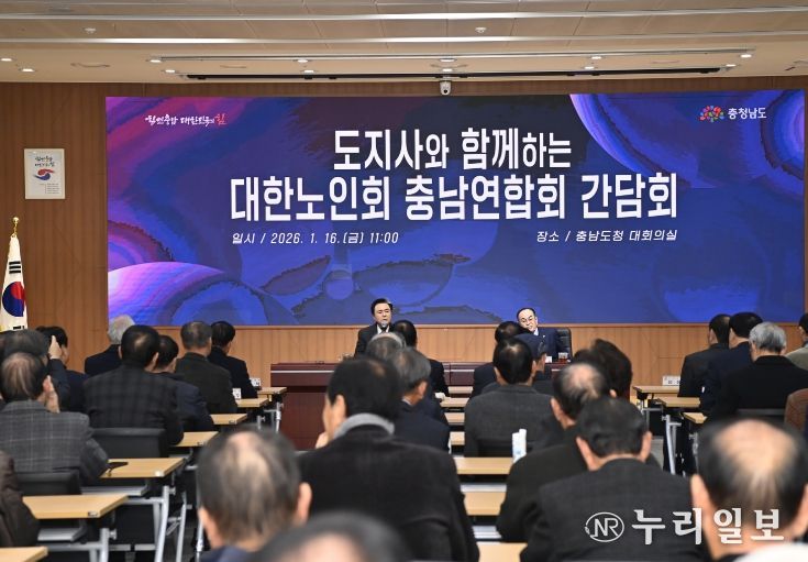 대한노인회 노인지도자 신년 간담회