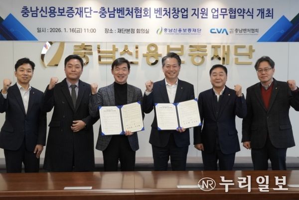 충남신용보증재단-충남벤처협회 벤처생태계 활성화를 위한 협력