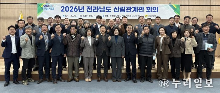 전남도 산림관계관 회의