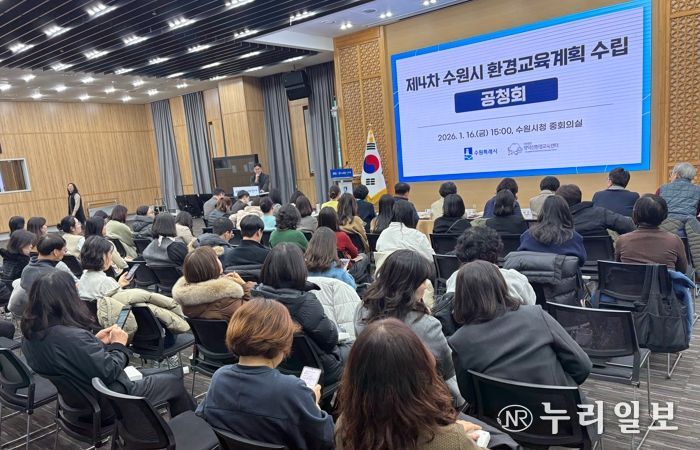 제4사 수원시 환경교육계획(안) 공청회 참석자들이 함께하고 있다.
