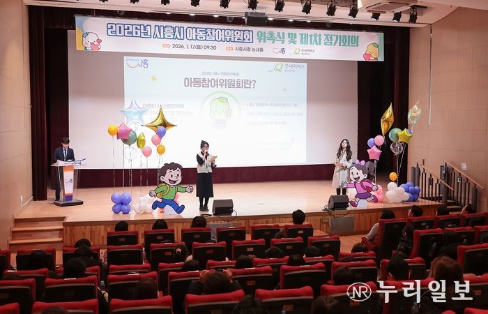 “아동이 행복한 시흥, 우리가 직접 그려요” 2026년 아동참여위원회 위촉식 열어