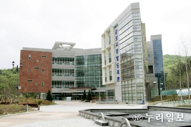 군포시중앙도서관