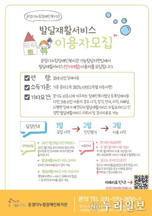 파주시 운정다누림장애인복지관, 발달재활서비스(언어재활) 이용자 모집