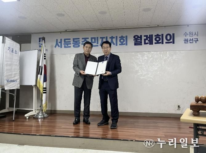 수원시 권선구 서둔동, 제4기 주민자치회 출범