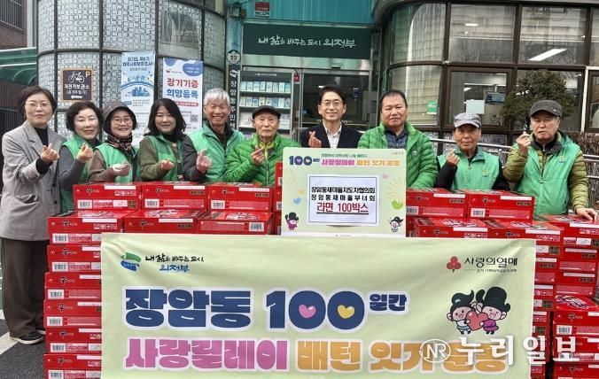 의정부시 장암동 새마을지도자협의회·새마을부녀회, 라면 100상자 기탁하며 사랑릴레이 동참