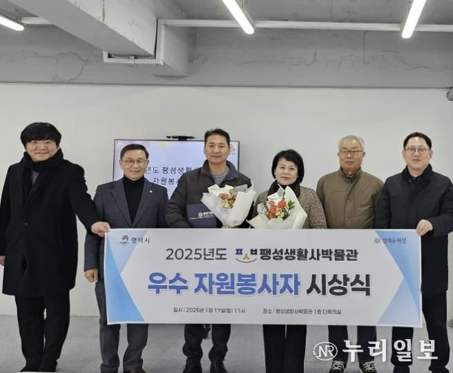평택시 팽성생활사박물관, 2025 우수 자원봉사자 시상식 개최