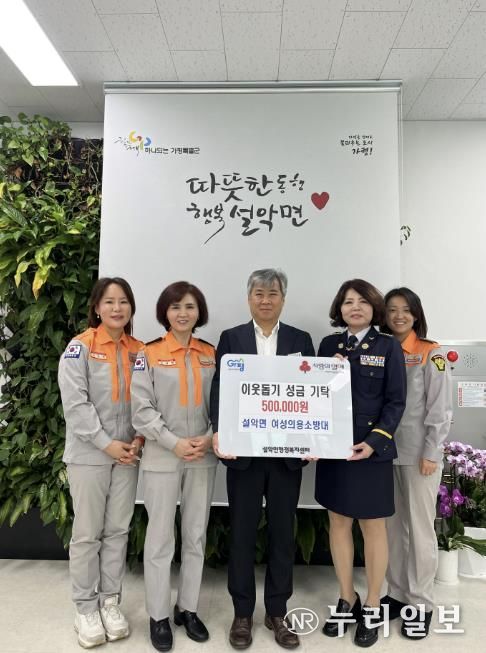 가평 설악면 여성의용소방대, 성금 50만원 전달