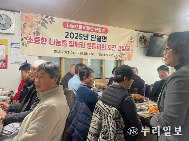 양평군 단월면, 2025년 소중한 나눔을 함께한 분들과 오찬 간담회 개최