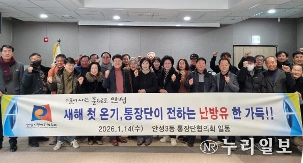 새해 첫 온기, 안성시 안성3동 통장단협의회가 전하는 사랑의 난방유