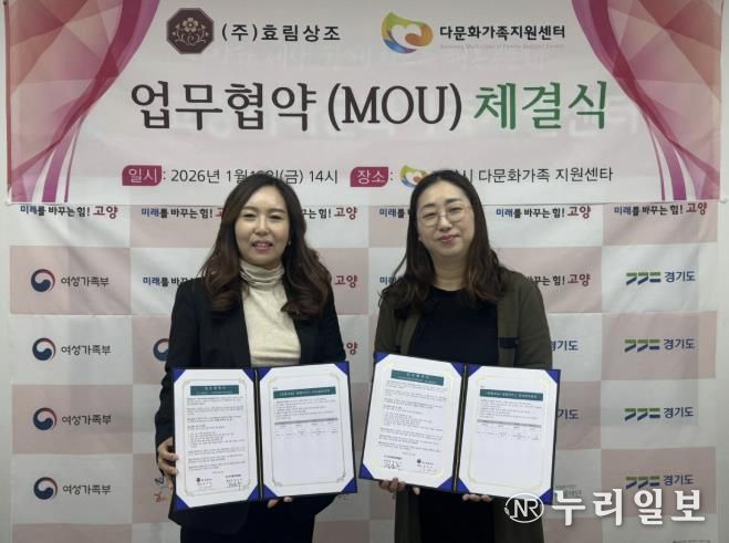 고양시다문화가족지원센터-효림상조 업무협약 체결 기념촬영_김수지 효림상조 대표(왼쪽), 정은주 고양시다문화가족지원센터장(오른쪽)
