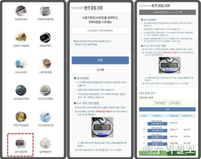 부천시 상하수도 요금납부 사이버창구 내 원격 검침조회 화면