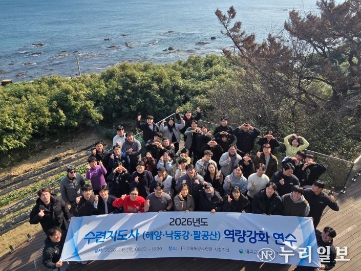 ‘3개 수련원 수련지도인력 역량강화’합동연수