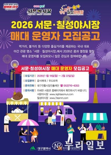 대구의 밤 밝힐 ‘서문·칠성야시장’ 매대 운영자 모집