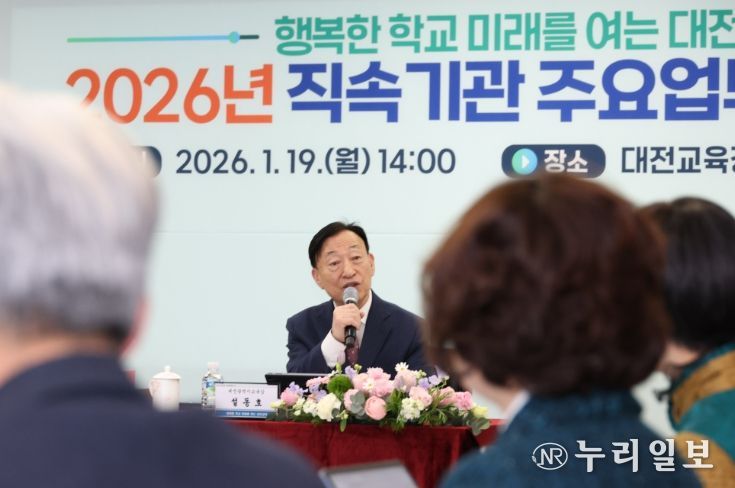 , 2026년 직속기관 주요업무계획 보고회