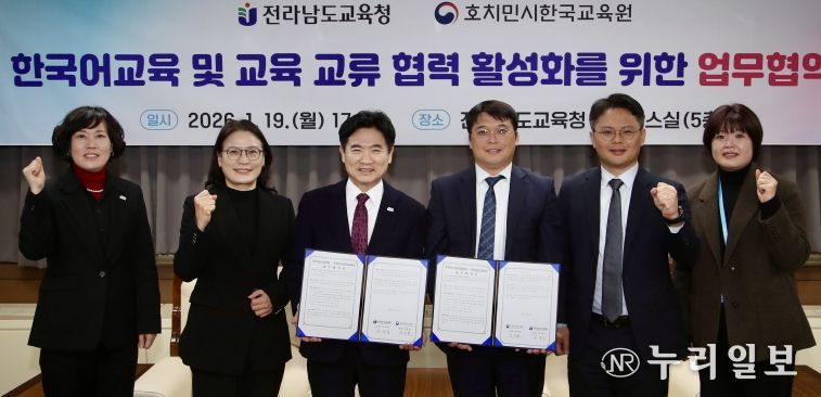 전라남도교육청과 호치민시한국교육원 관계자들이 협약을 마친 뒤 기념사진을 찍고 있다.