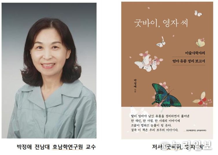 전남대 박정애 교수, 문화체육관광부 표창 수상