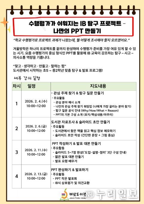 겨울방학 프로그램 ‘요즘 애들의 문해력 성장 교실’ 포스터