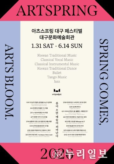 대구문화예술회관 2026 아츠스프링 대구 페스티벌