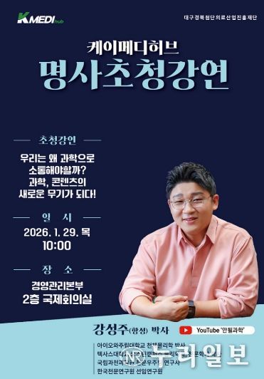 136만 구독자 안될과학, ‘항성 박사’ 초청 특강