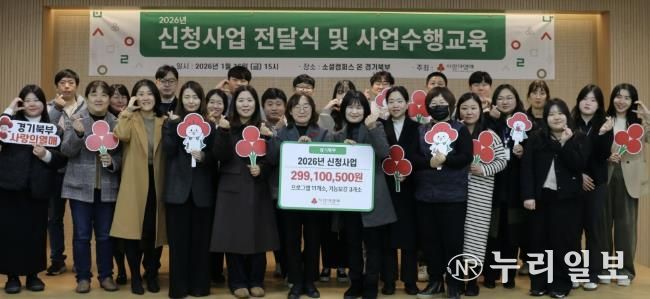 남양주시일시청소년쉼터, 2026년 경기사회복지공동모금회 '청키업고튀어' 사업 선정 쾌거