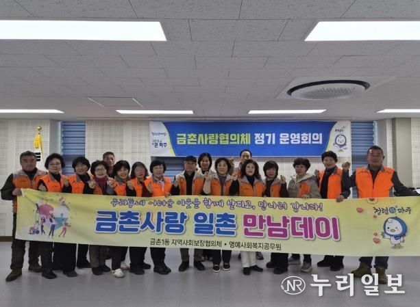 파주시 금촌1동, ‘금촌사랑 일촌 만남데이’ 진행