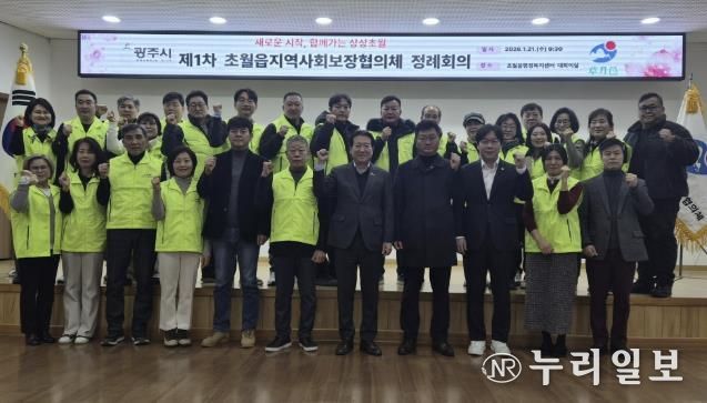 광주시 초월읍 지역사회보장협의체, 제6기 위원 위촉 및 첫 정례회의 개최