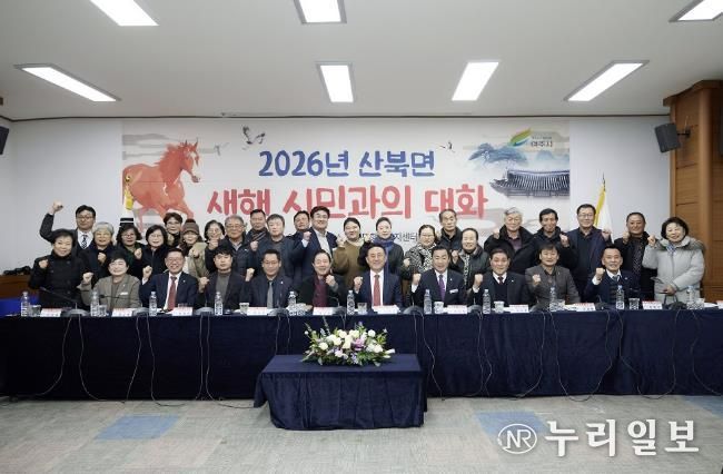 2026년 여주시 산북면 새해 시민과의 대화 개최