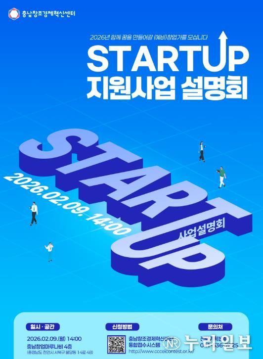 충남창조경제혁신센터, 2026년 창업지원 본격 시동