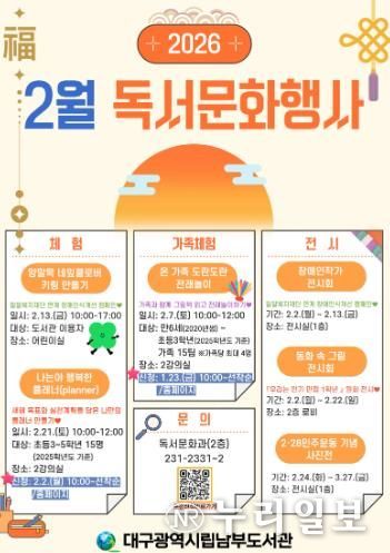 대구남부도서관에서 따뜻한 겨울나기!