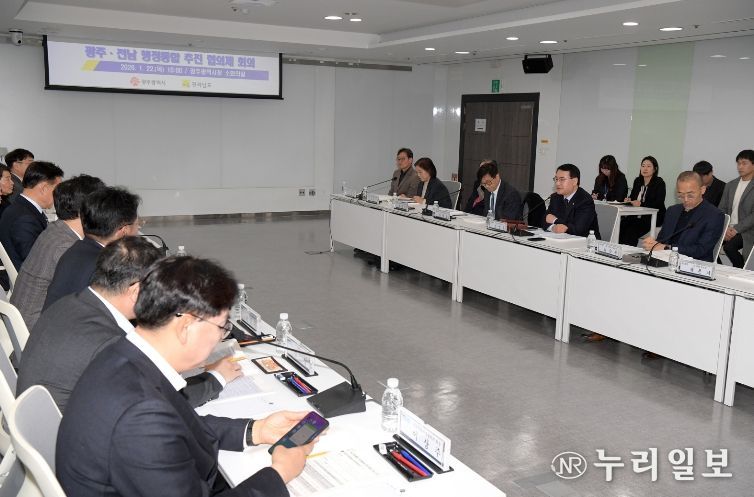 광주전남행정통합 추진협의체 회의