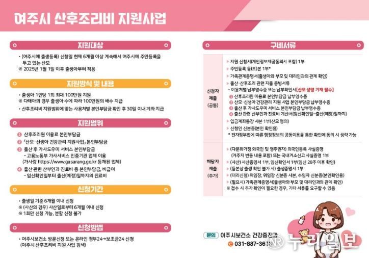 여주시, 2025년 산후조리비 지원사업 안정적 운영