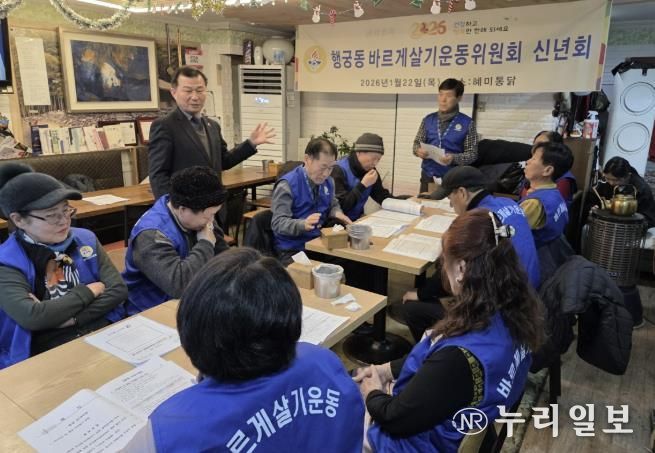 수원시 팔달구 행궁동 바르게살기운동위원회, 2026년 신년회 개최해