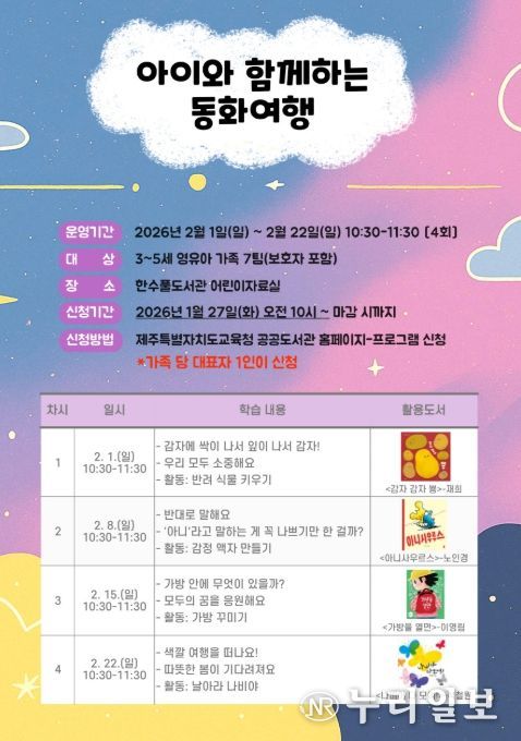 ‘2026년 아이와 함께하는 동화여행’ 포스터
